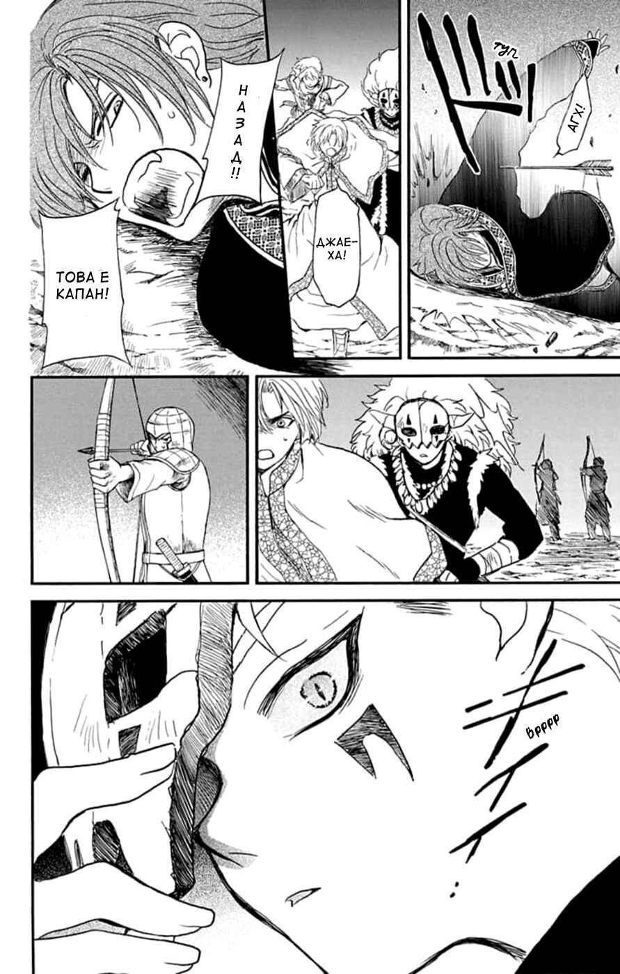 Akatsuki no Yona Chapter 237 - Page 8