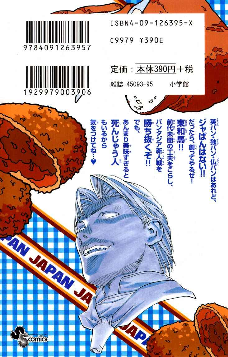 Yakitate!! Japan Chapter 41.5 - Page 19