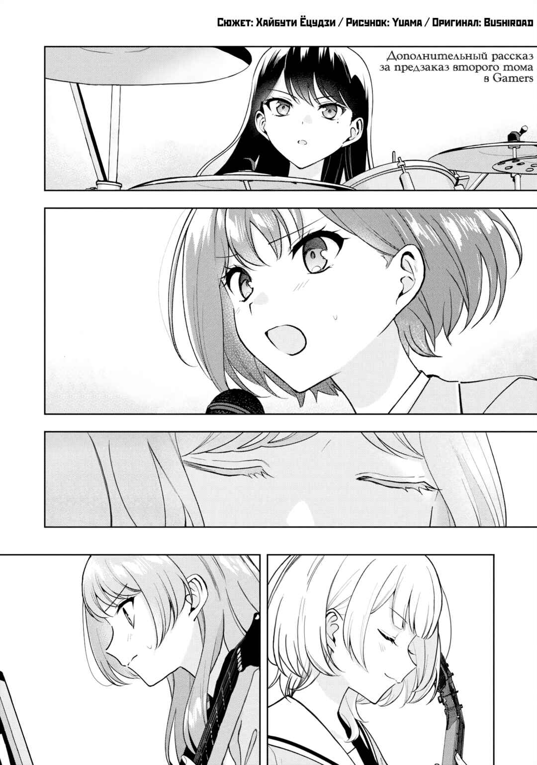 BanG Dream! It's MyGO!!!!! Swaying in the Rain, Looking for the Sunshine Chapter 10.75 - Page 1