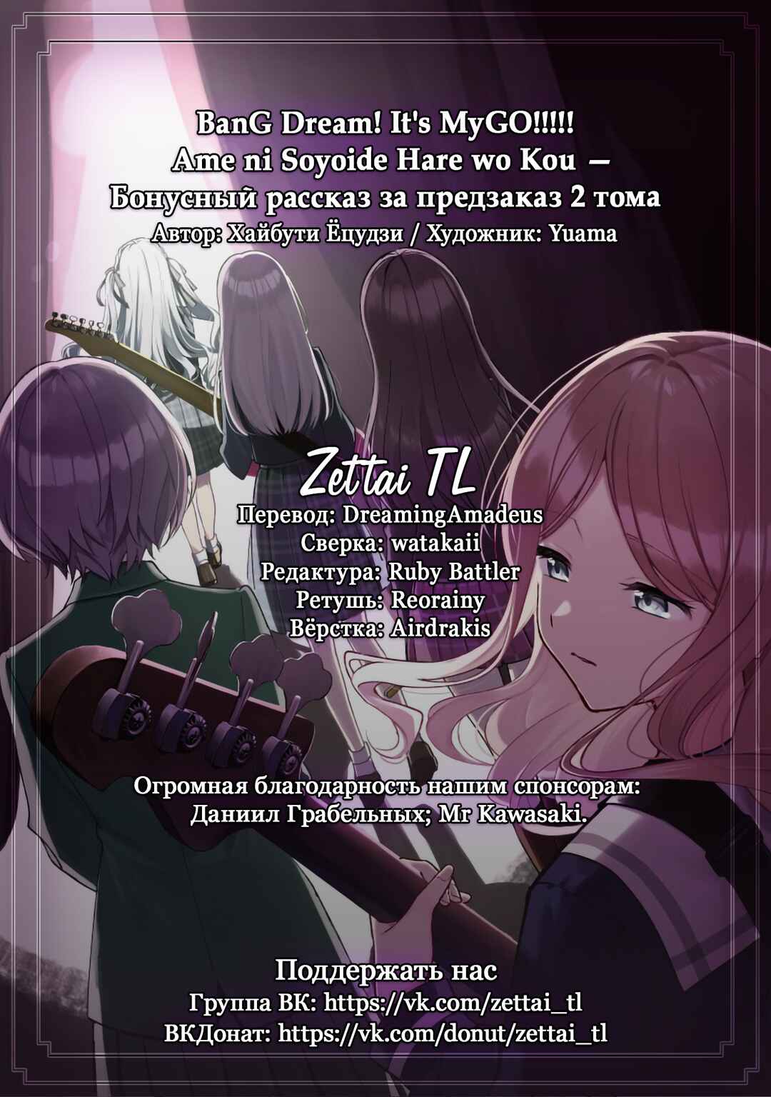 BanG Dream! It's MyGO!!!!! Swaying in the Rain, Looking for the Sunshine Chapter 10.75 - Page 11
