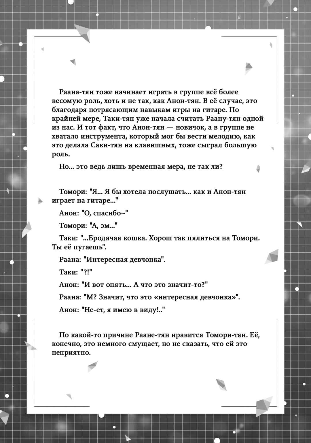 BanG Dream! It's MyGO!!!!! Swaying in the Rain, Looking for the Sunshine Chapter 10.75 - Page 5