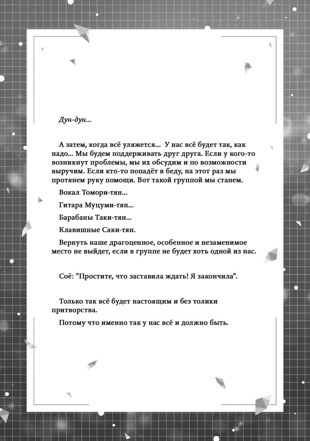 BanG Dream! It's MyGO!!!!! Swaying in the Rain, Looking for the Sunshine Chapter 10.75 - Page 8