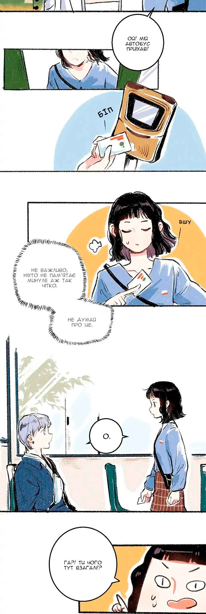A Free Ride Everyday Chapter 19 - Page 6