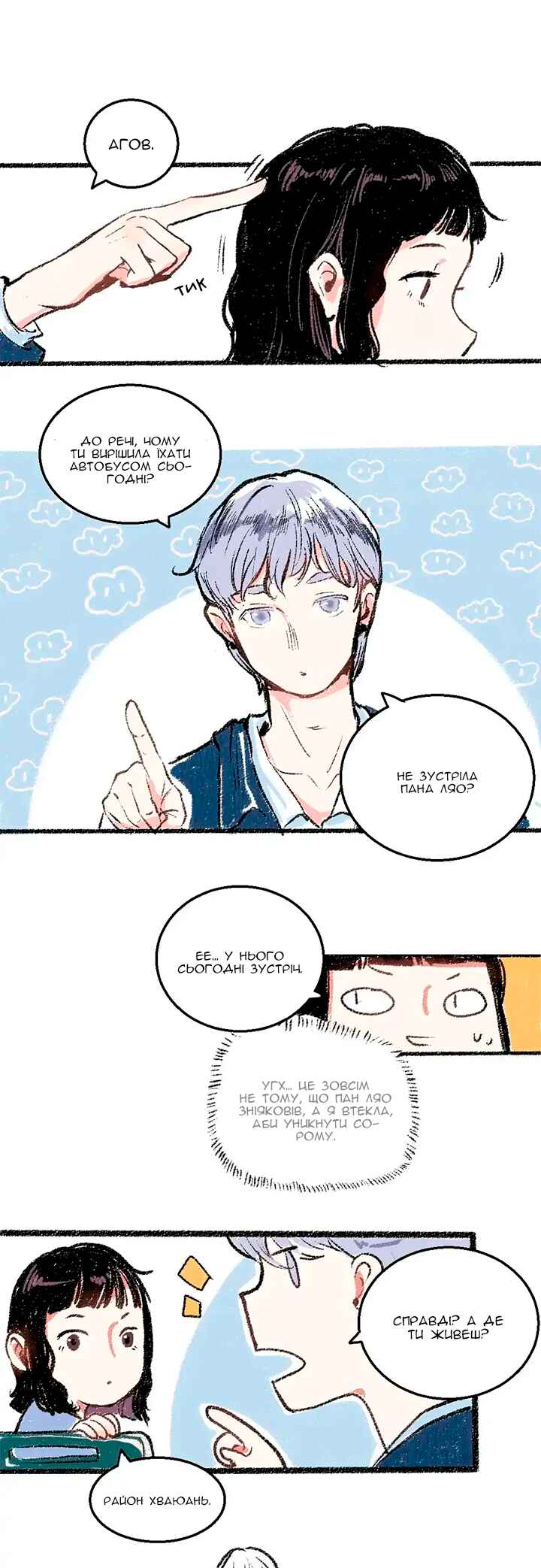 A Free Ride Everyday Chapter 19 - Page 8