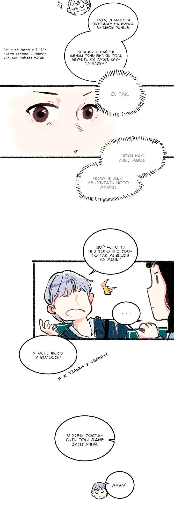 A Free Ride Everyday Chapter 19 - Page 9