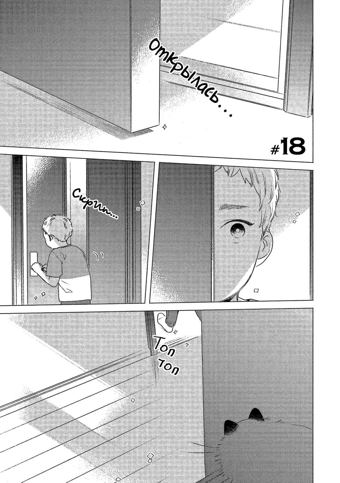 Te no Hira Neko Chapter 18 - Page 1