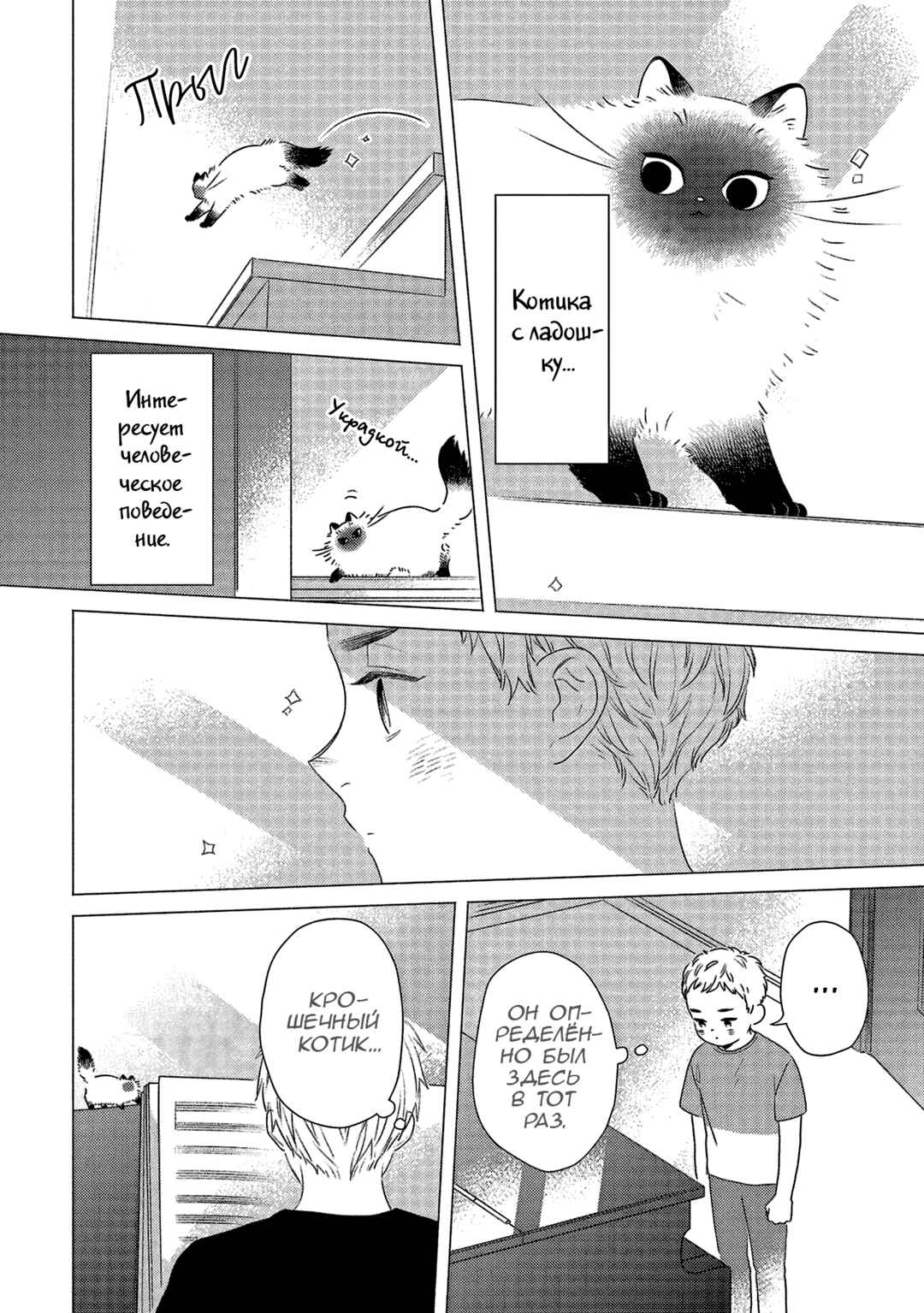 Te no Hira Neko Chapter 18 - Page 2