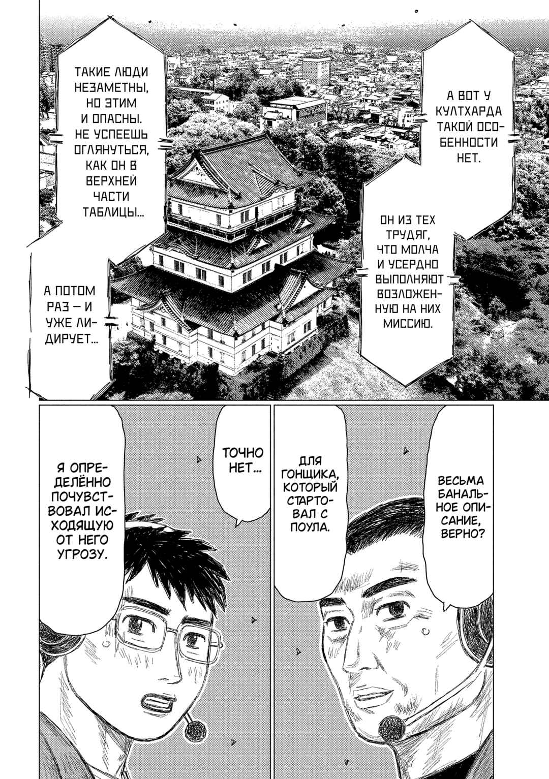 Subaru to Subaru Chapter 28 - Page 12