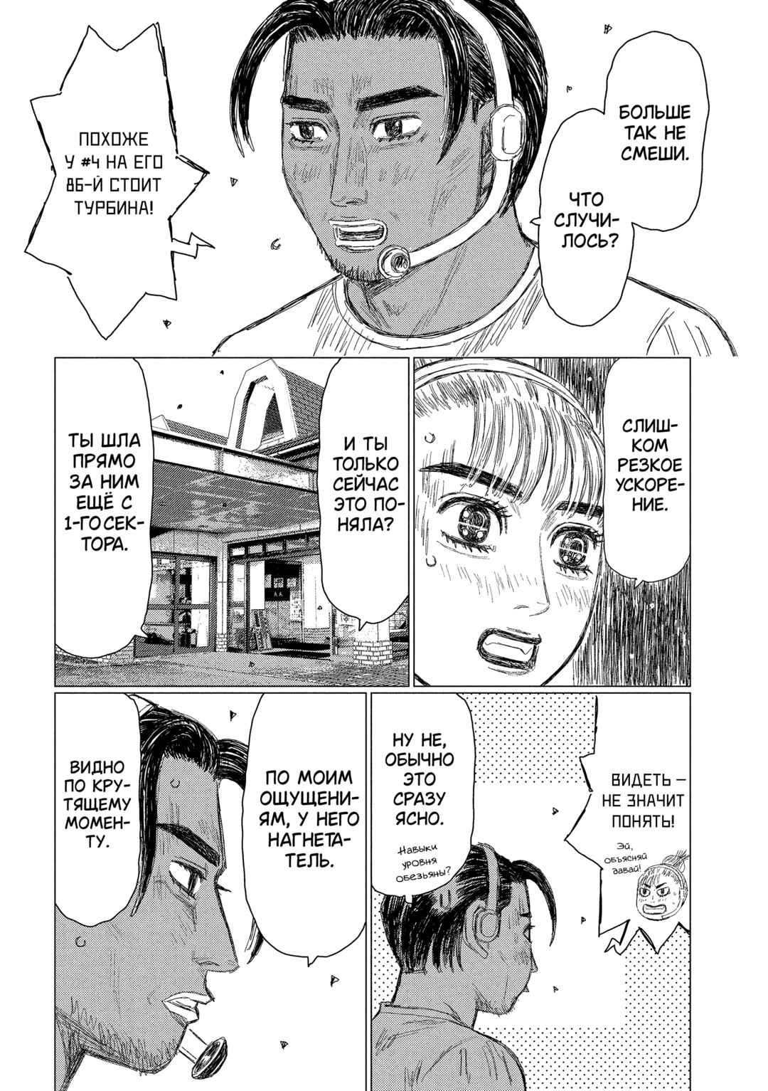Subaru to Subaru Chapter 28 - Page 14