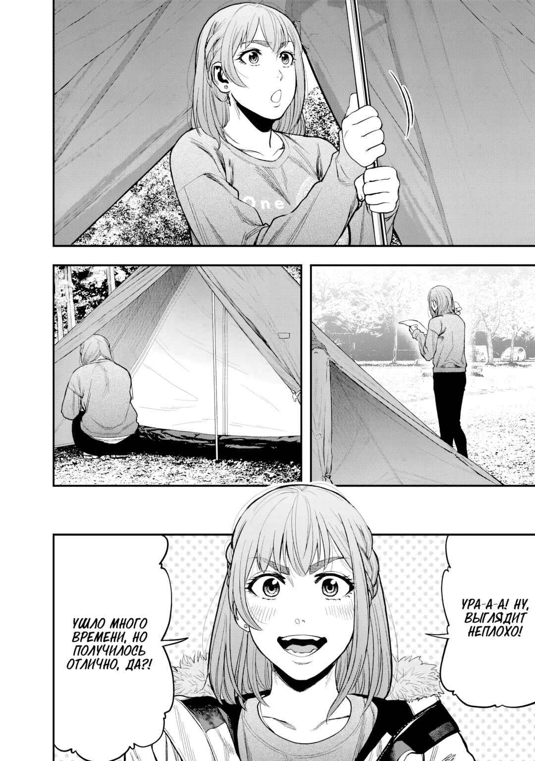 Futari Solo Camp Chapter 8 - Page 10