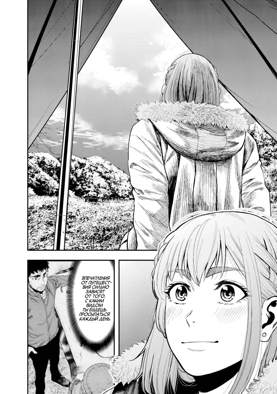 Futari Solo Camp Chapter 8 - Page 12