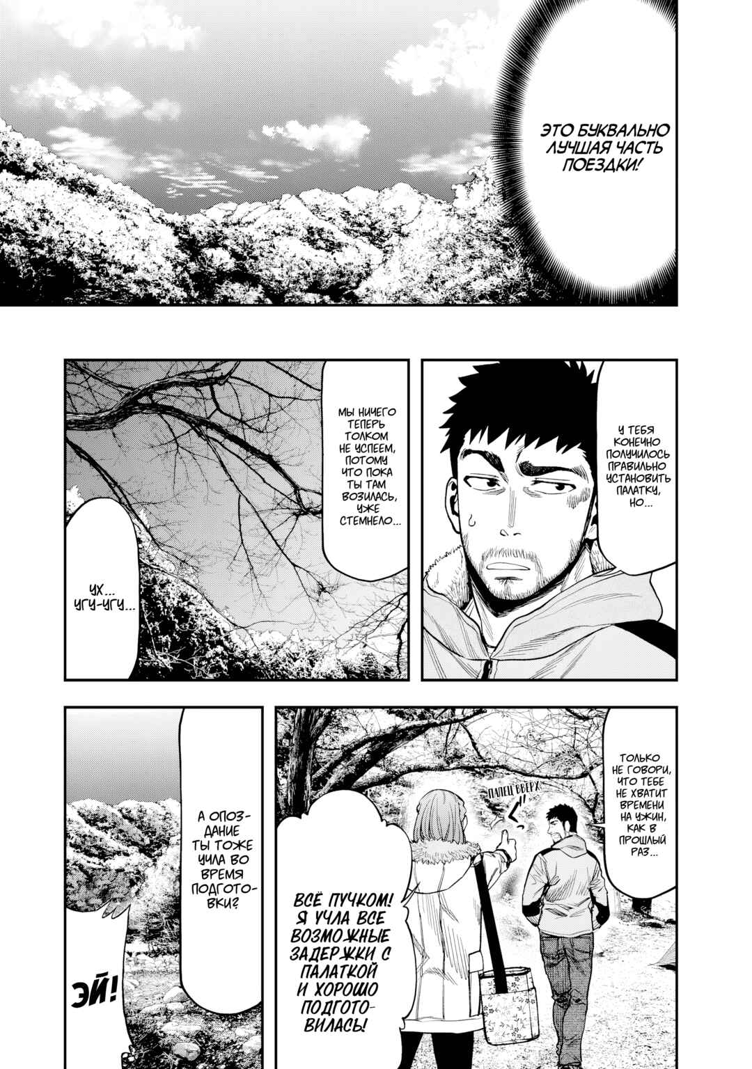 Futari Solo Camp Chapter 8 - Page 13