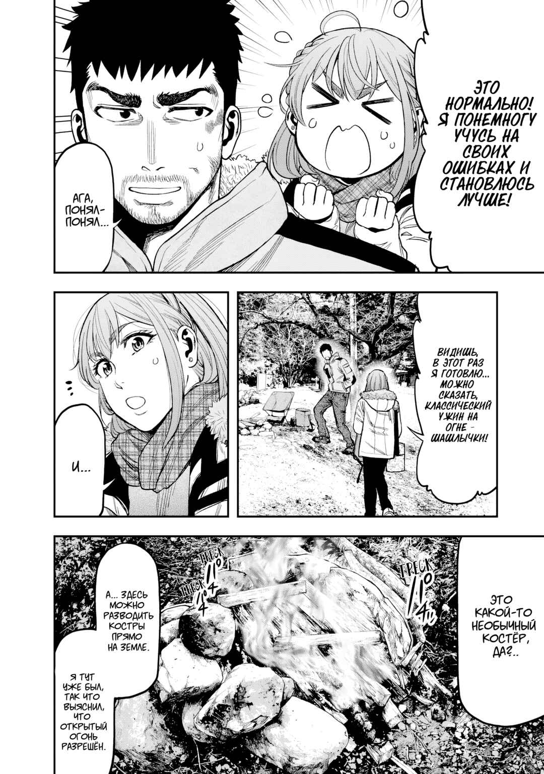Futari Solo Camp Chapter 8 - Page 14