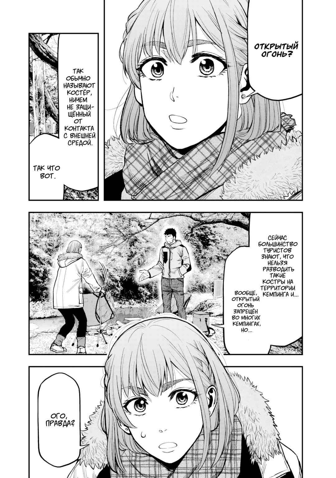 Futari Solo Camp Chapter 8 - Page 15