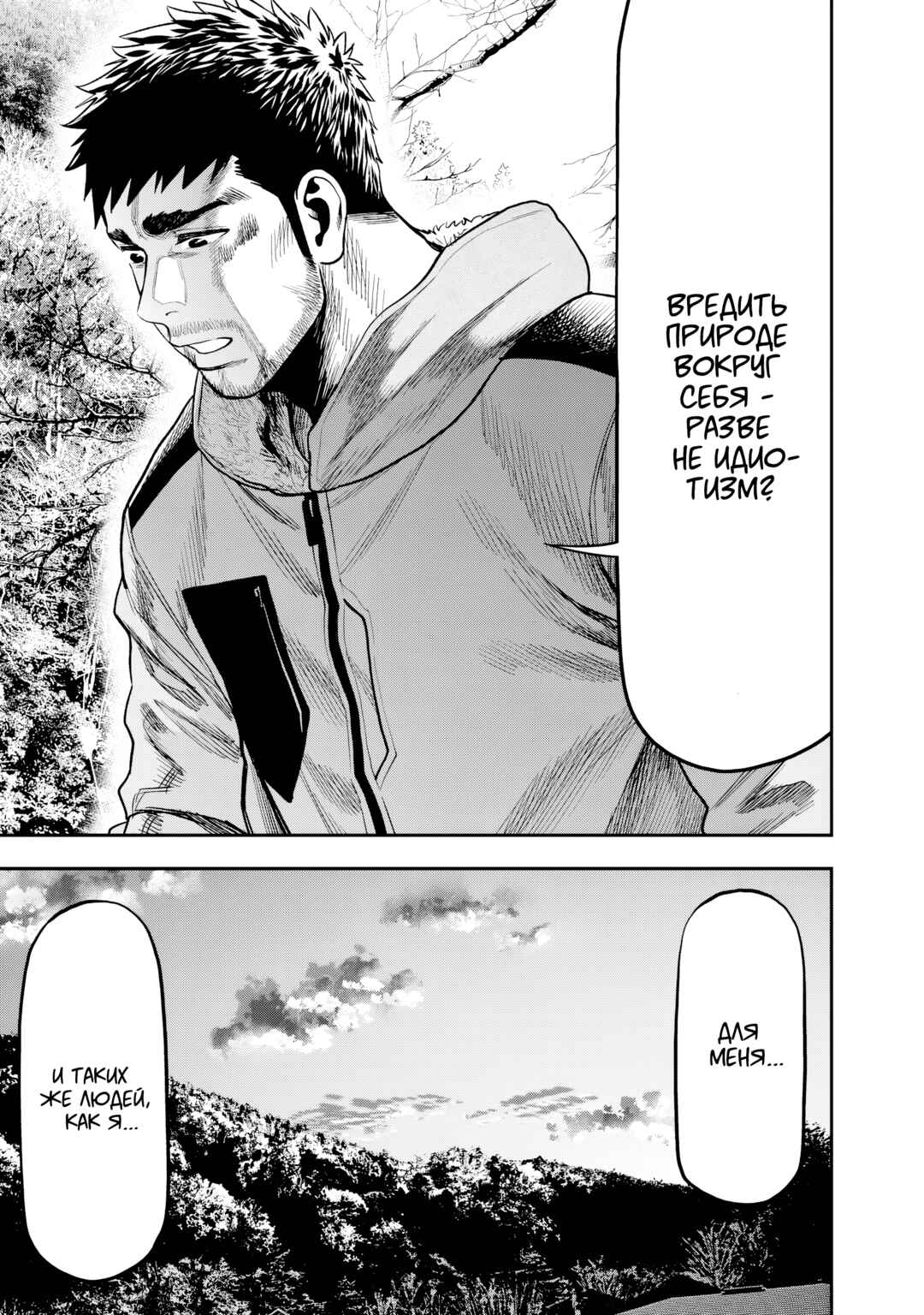 Futari Solo Camp Chapter 8 - Page 19