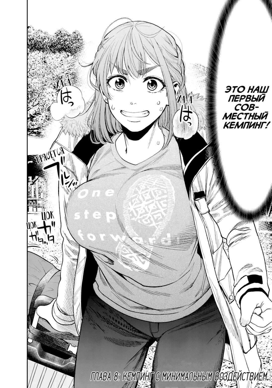 Futari Solo Camp Chapter 8 - Page 2