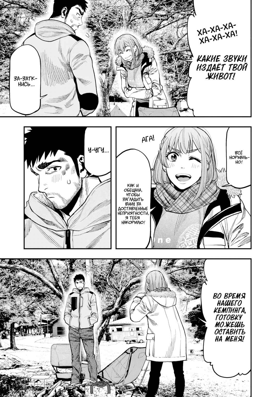 Futari Solo Camp Chapter 8 - Page 23