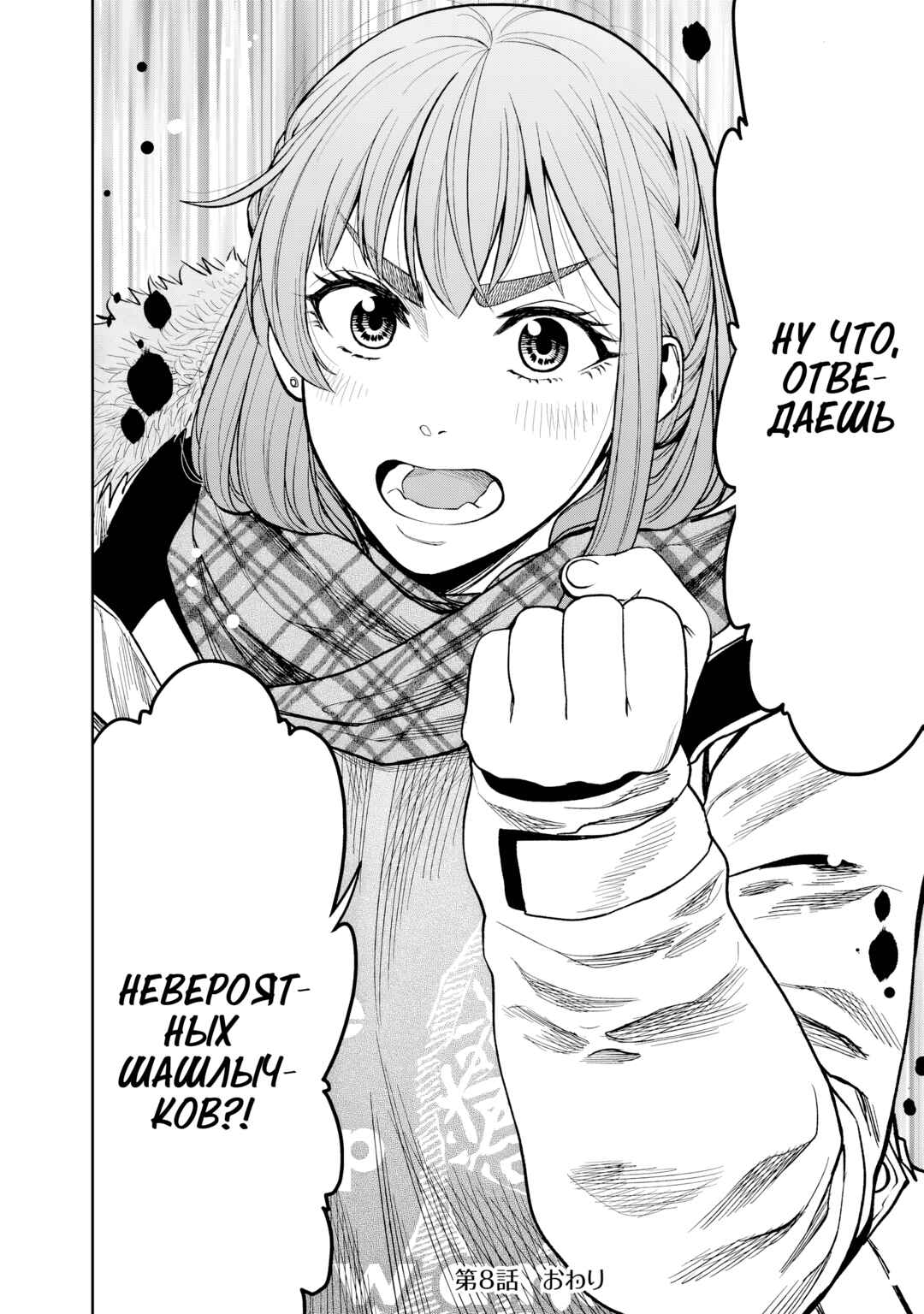 Futari Solo Camp Chapter 8 - Page 24
