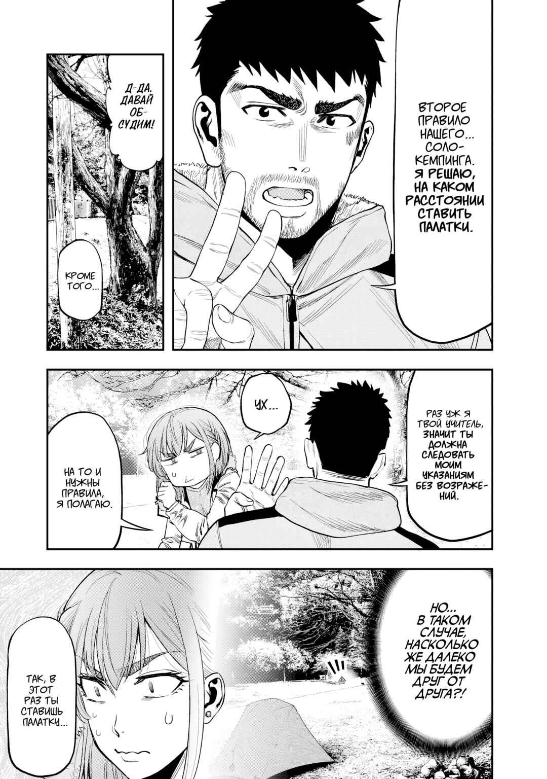 Futari Solo Camp Chapter 8 - Page 5
