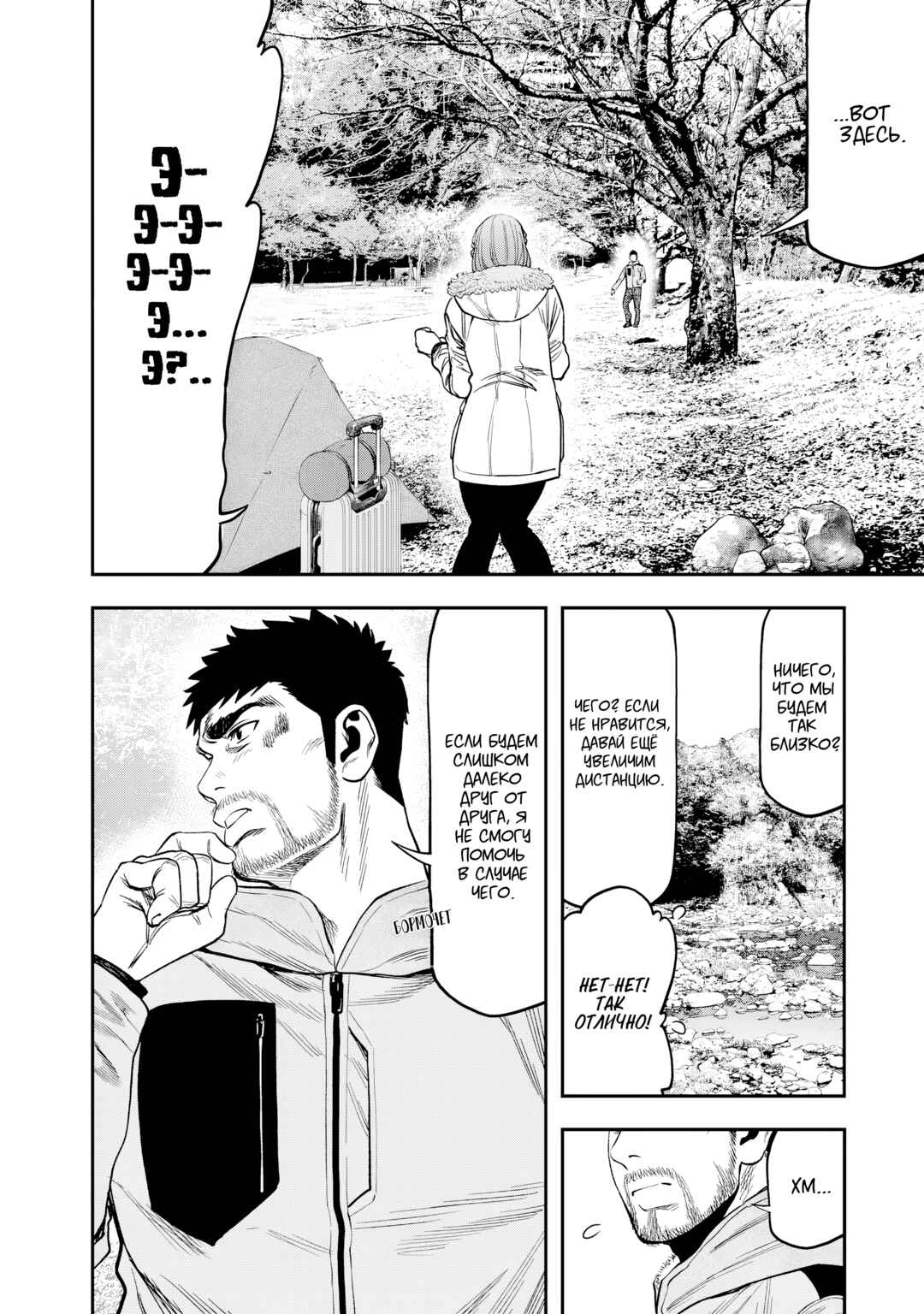 Futari Solo Camp Chapter 8 - Page 6