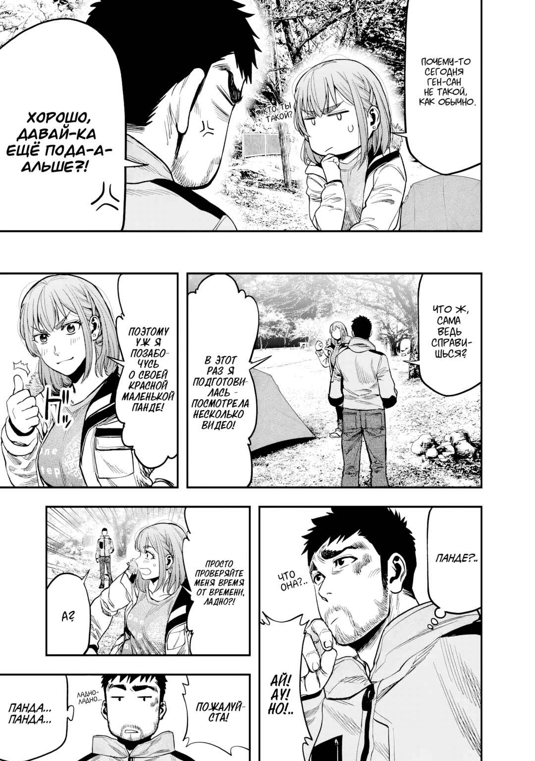 Futari Solo Camp Chapter 8 - Page 7