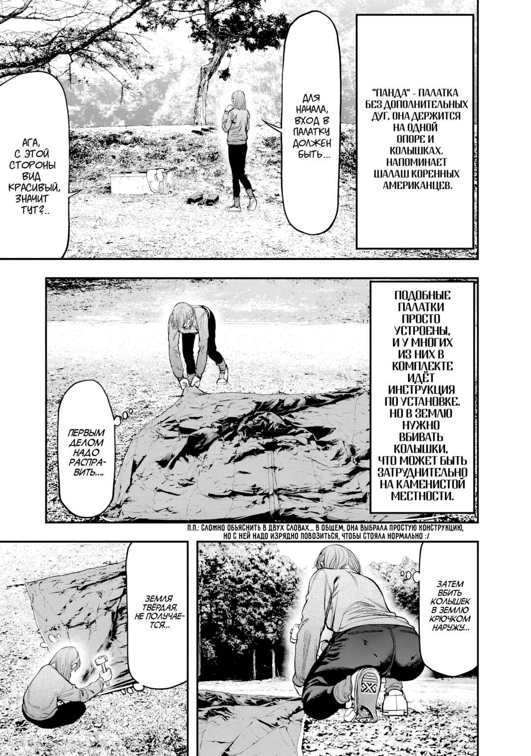 Futari Solo Camp Chapter 8 - Page 9