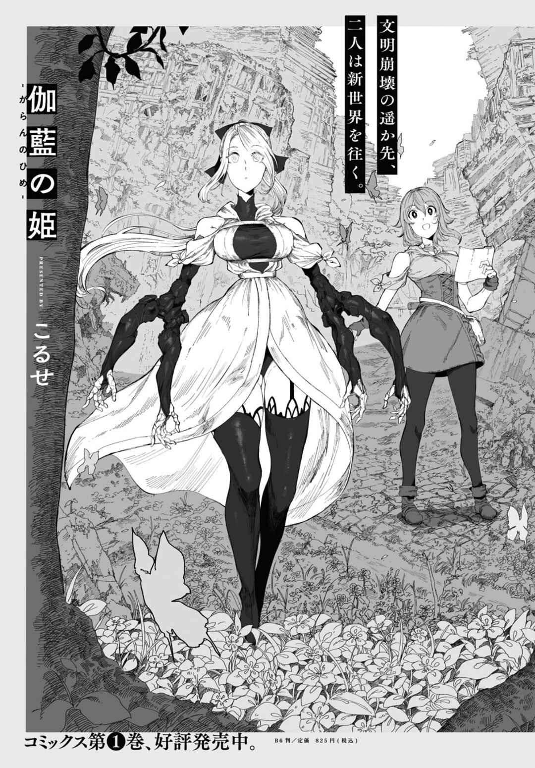 Garan no Hime Chapter 7 - Page 25