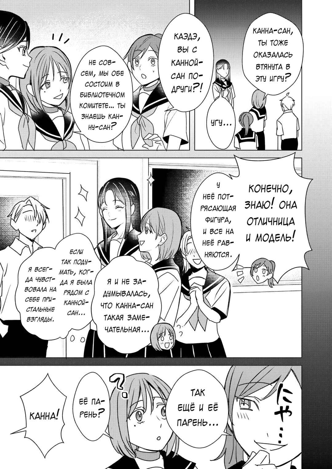 Couples Game Chapter 17 - Page 17