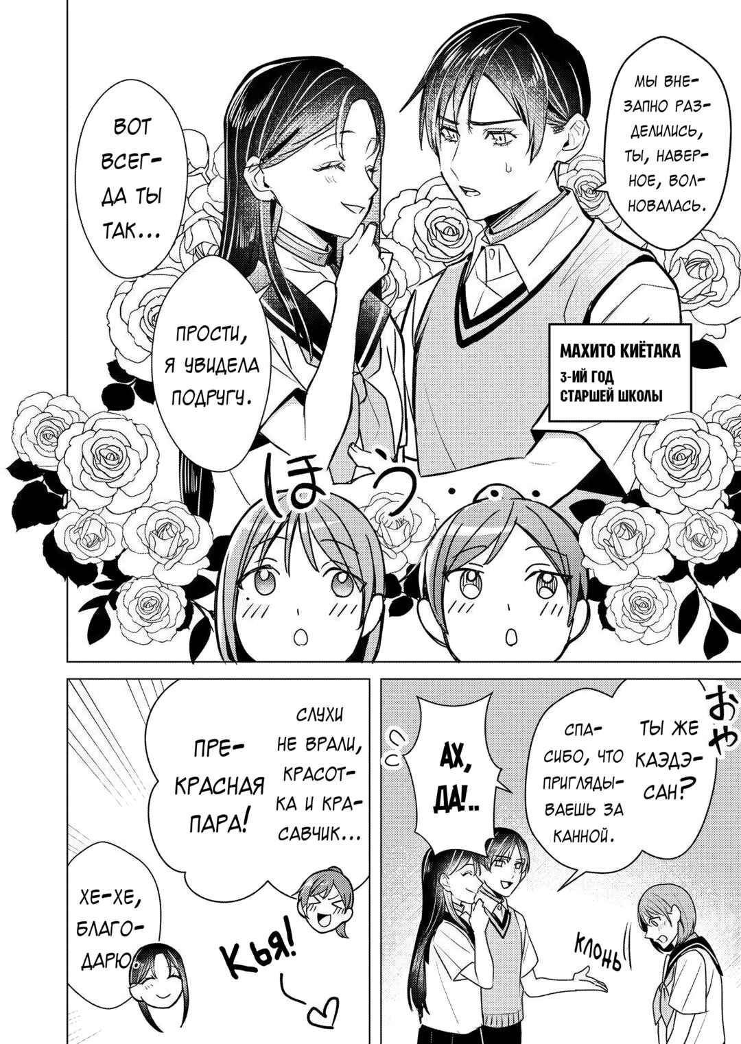 Couples Game Chapter 17 - Page 18