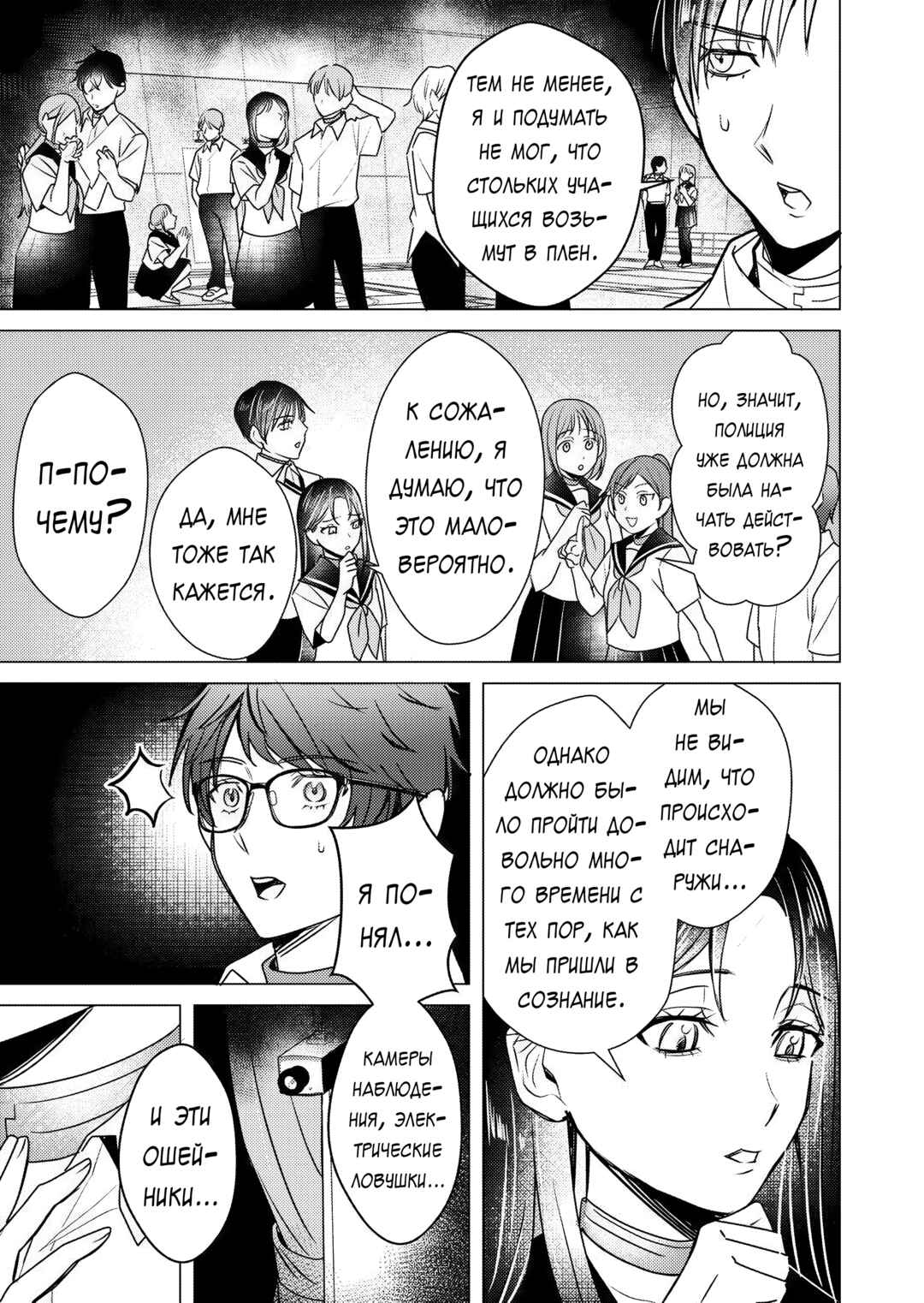 Couples Game Chapter 17 - Page 19
