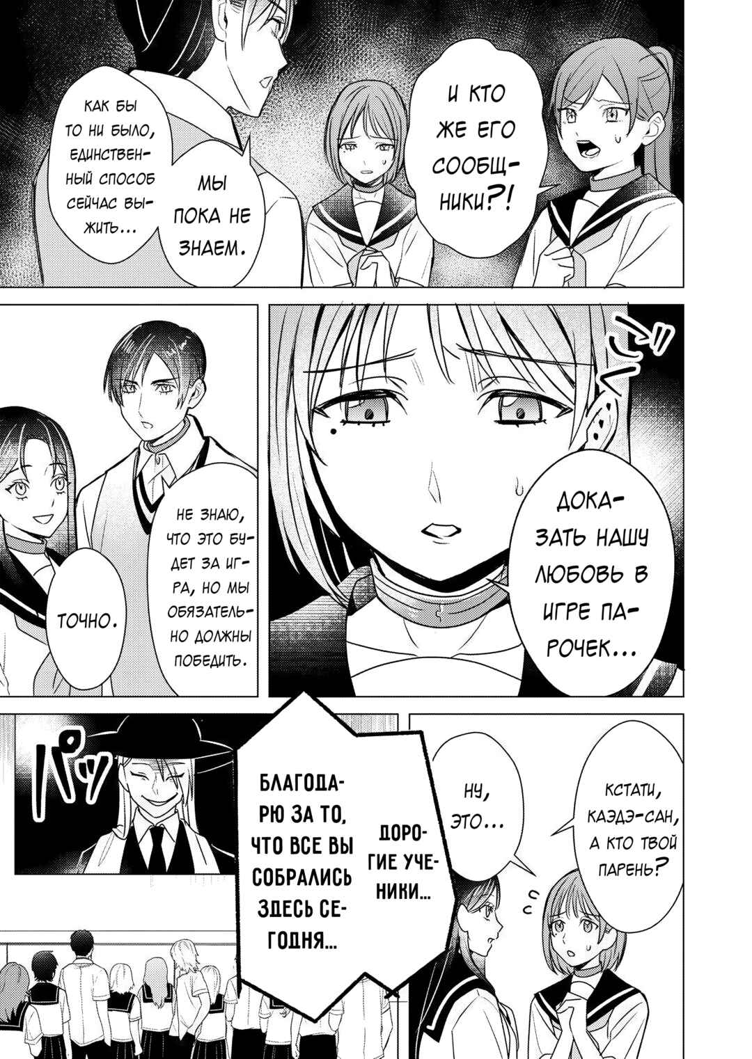 Couples Game Chapter 17 - Page 21