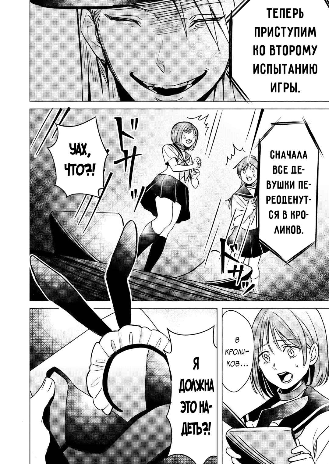 Couples Game Chapter 17 - Page 22