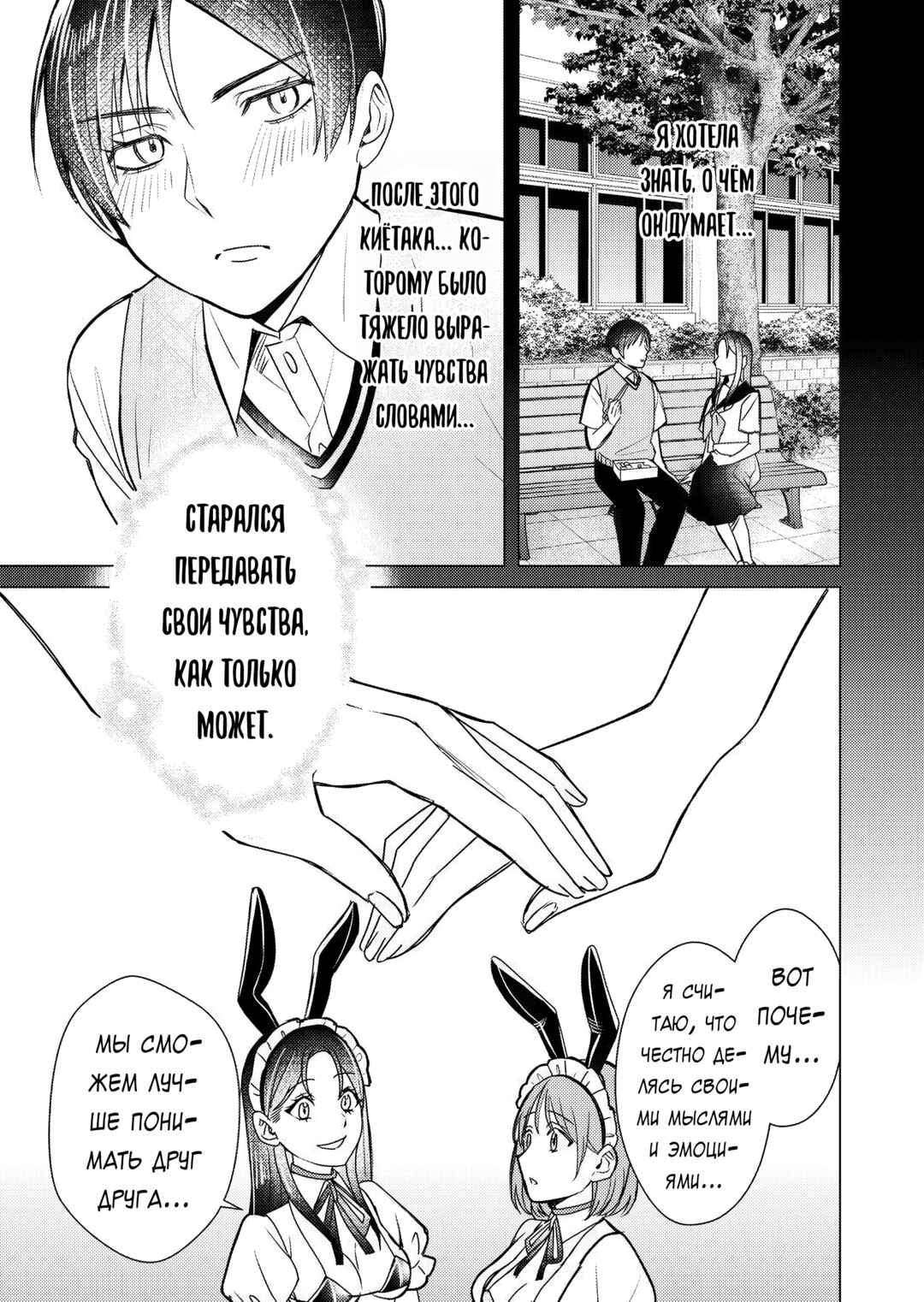 Couples Game Chapter 17 - Page 29