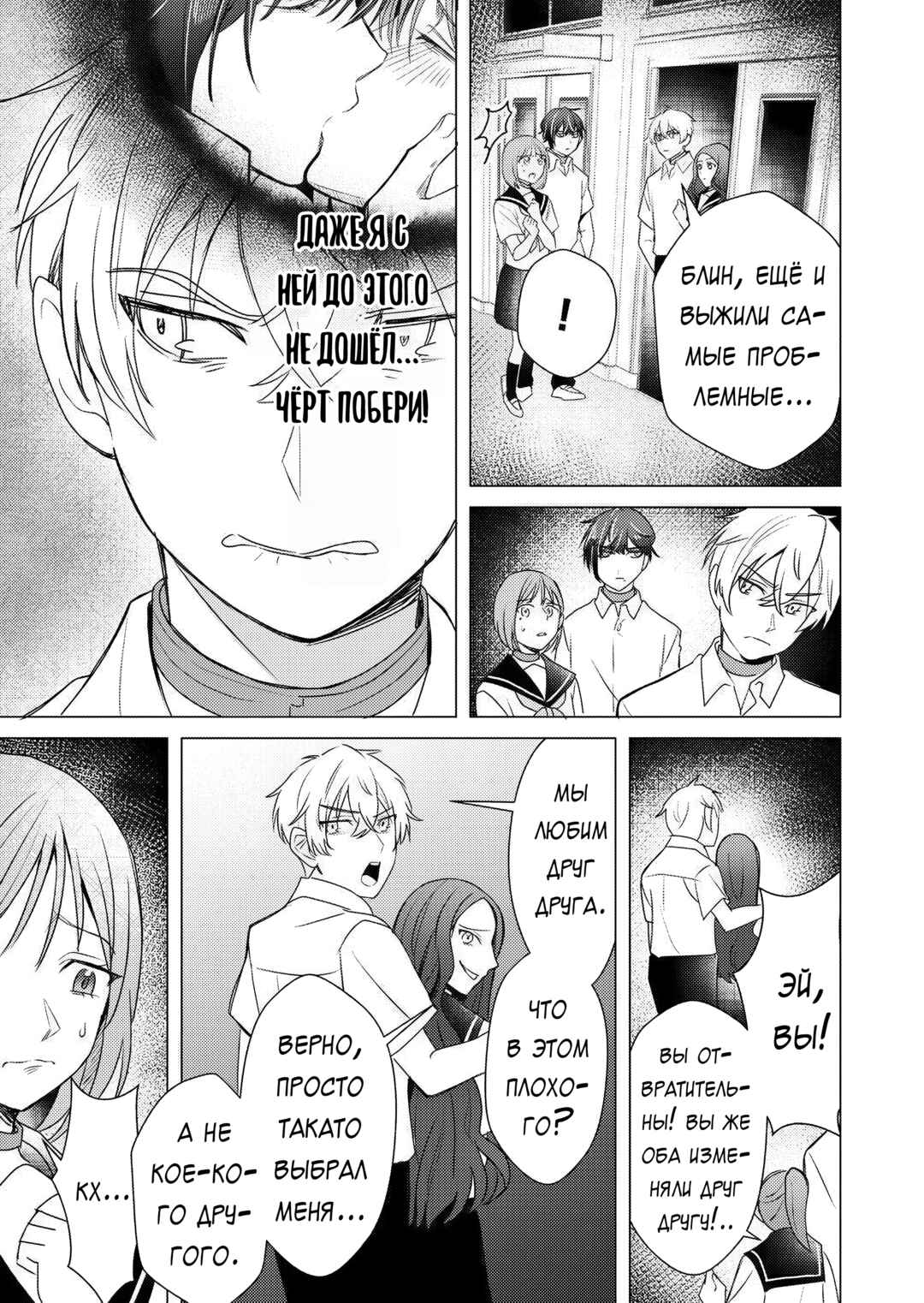 Couples Game Chapter 17 - Page 3