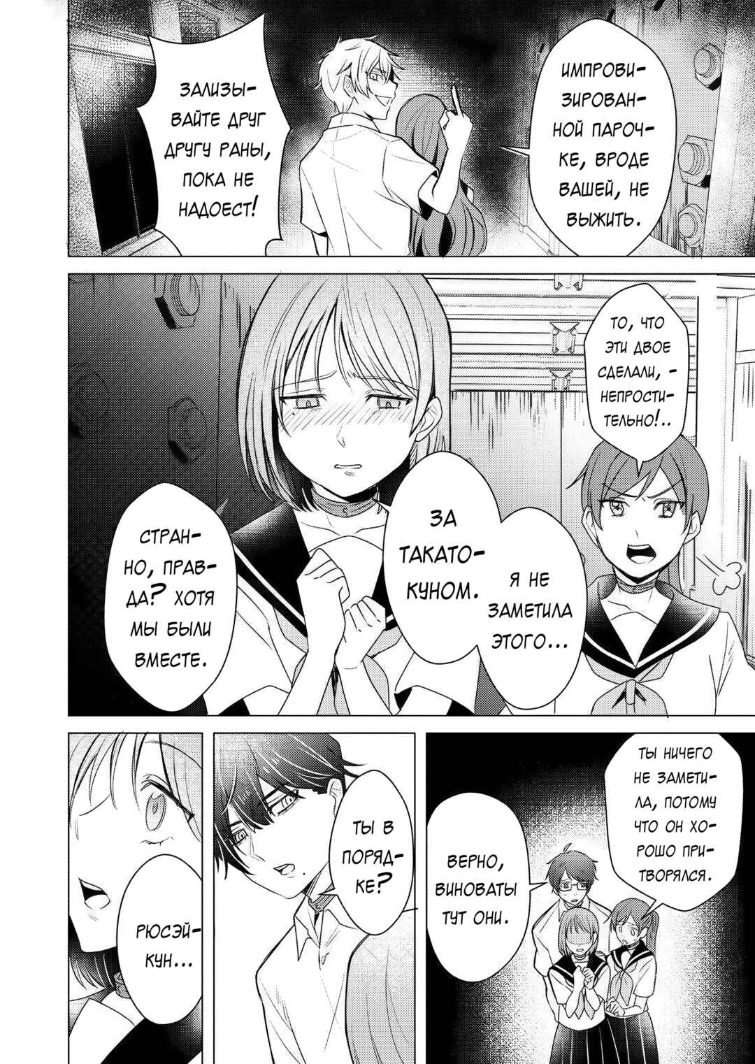 Couples Game Chapter 17 - Page 4