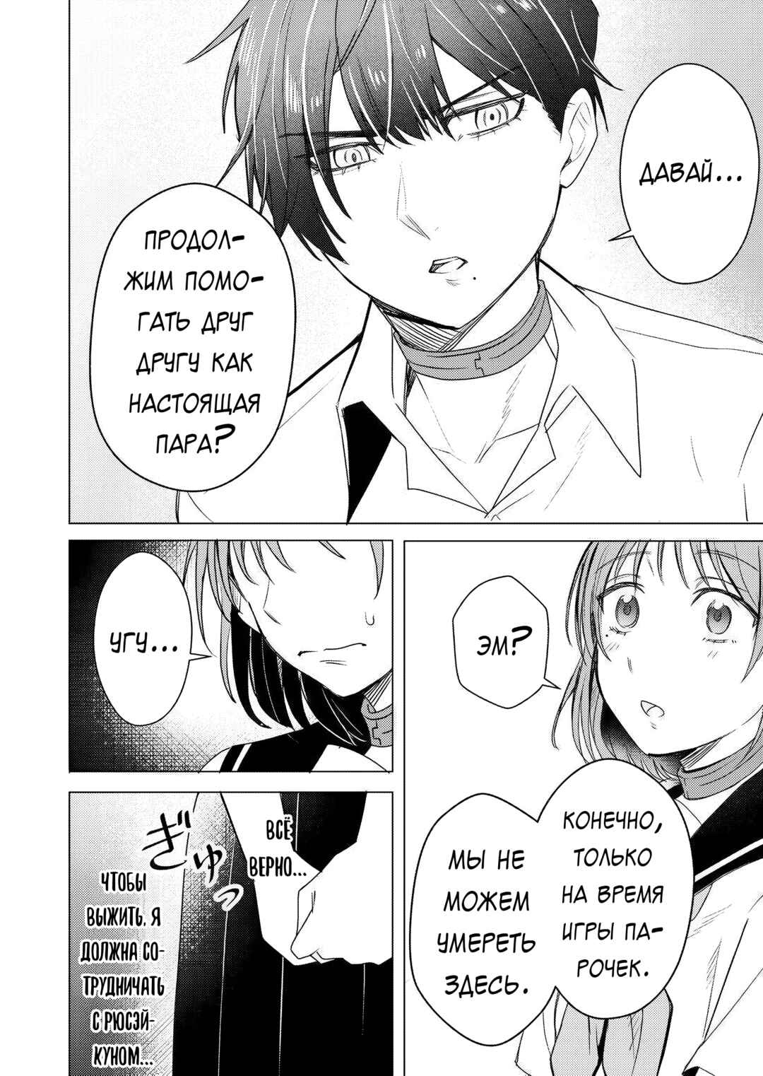 Couples Game Chapter 17 - Page 6