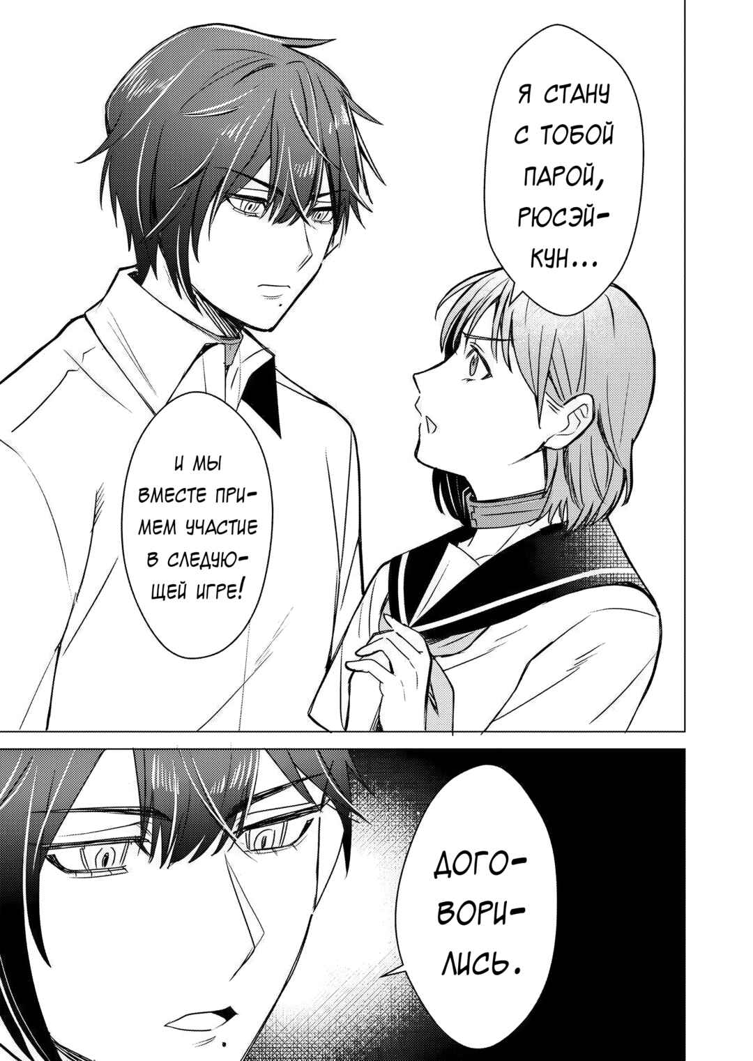 Couples Game Chapter 17 - Page 7