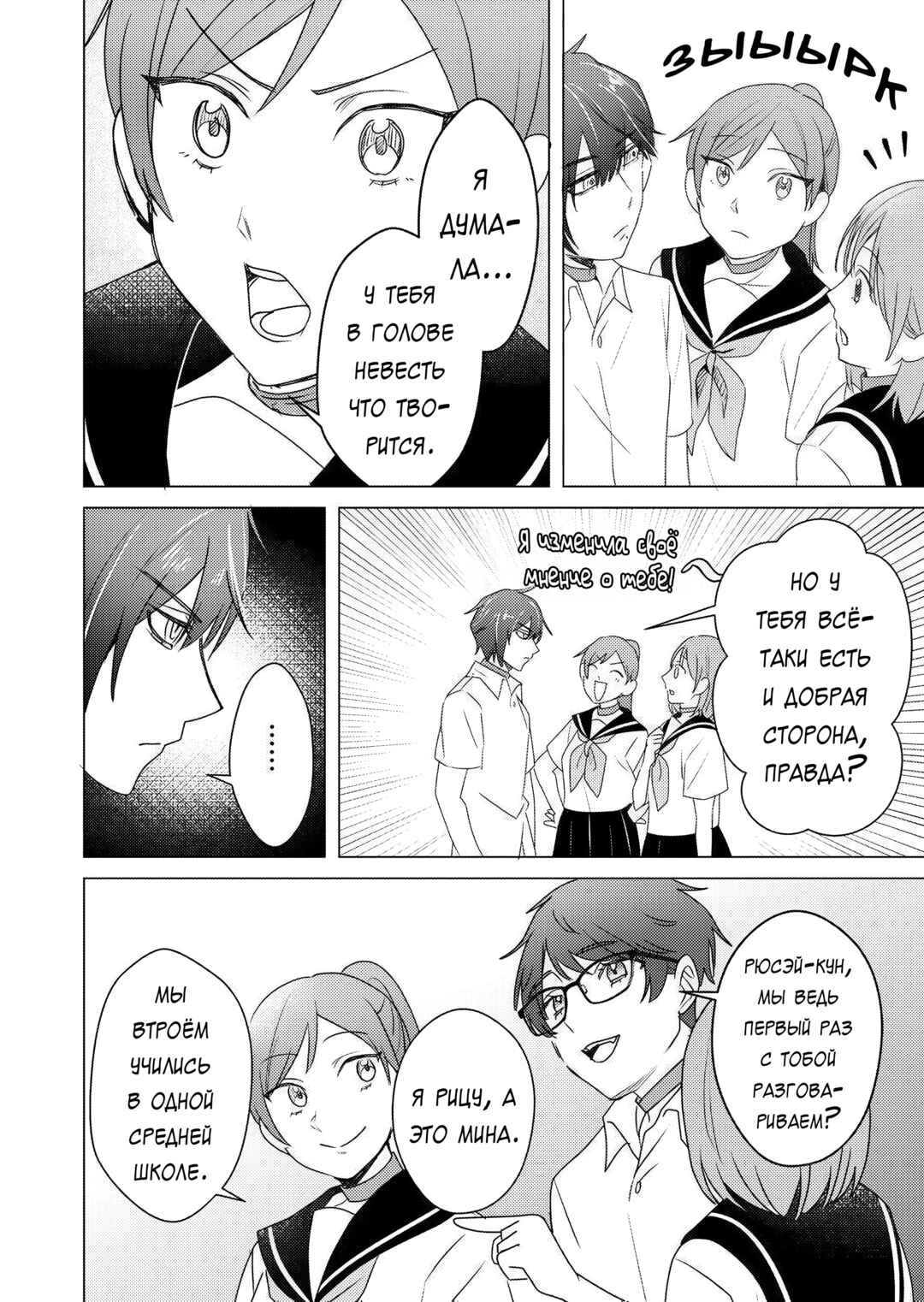 Couples Game Chapter 17 - Page 8