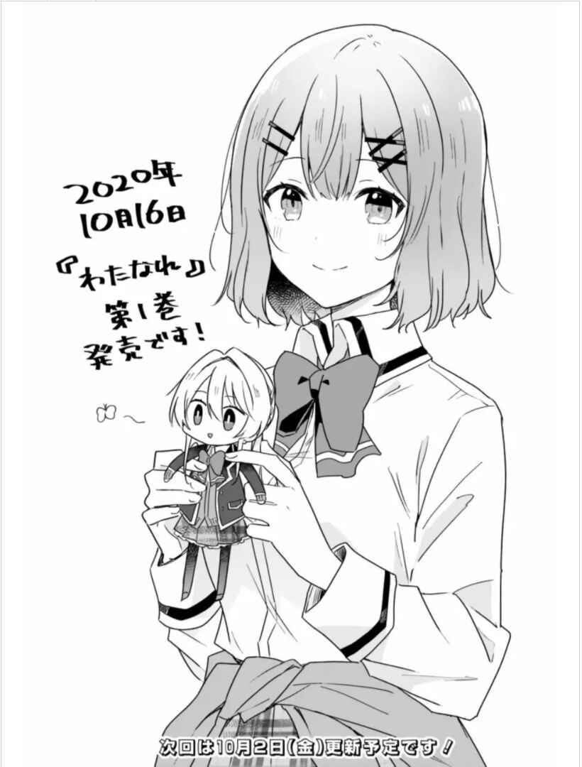 Watashi ga Koibito ni Nareru Wakenai jan, Murimuri! (※Muri ja Nakatta!?) Chapter 9 - Page 32