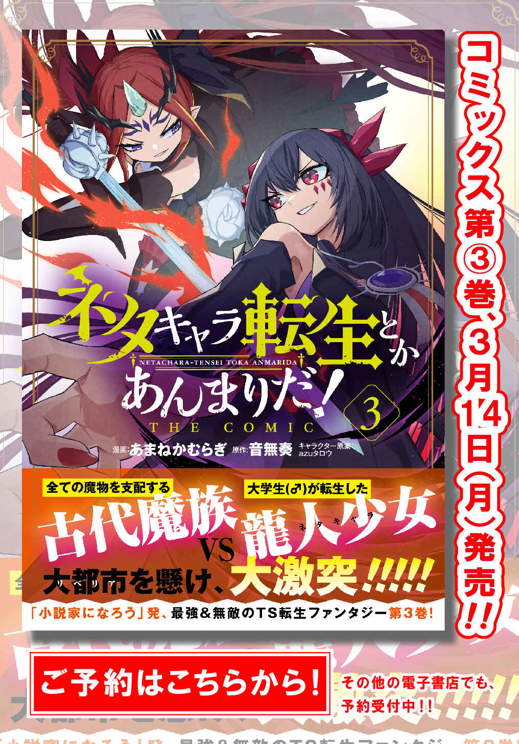 Netachara-Tensei Toka Anmarida! Chapter 13.5 - Page 2