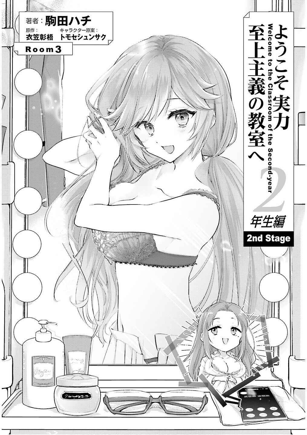 Youkoso Jitsuryoku Shijou Shugi no Kyoushitsu e 2-nensei-hen 2nd Stage Chapter 3 - Page 4