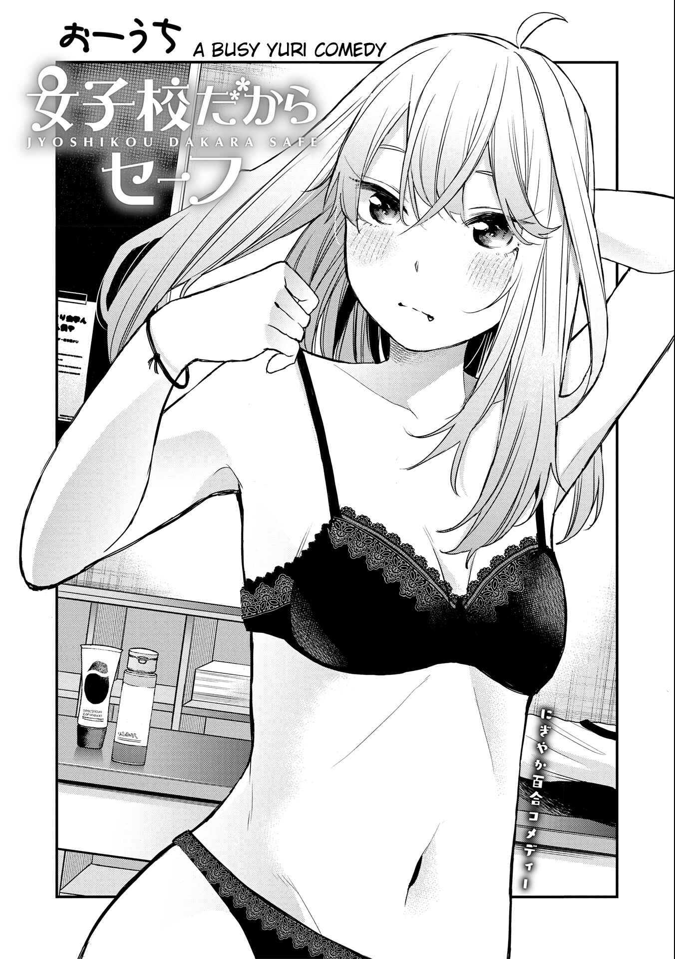 Joshikou Dakara Safe Chapter 16 - Page 2