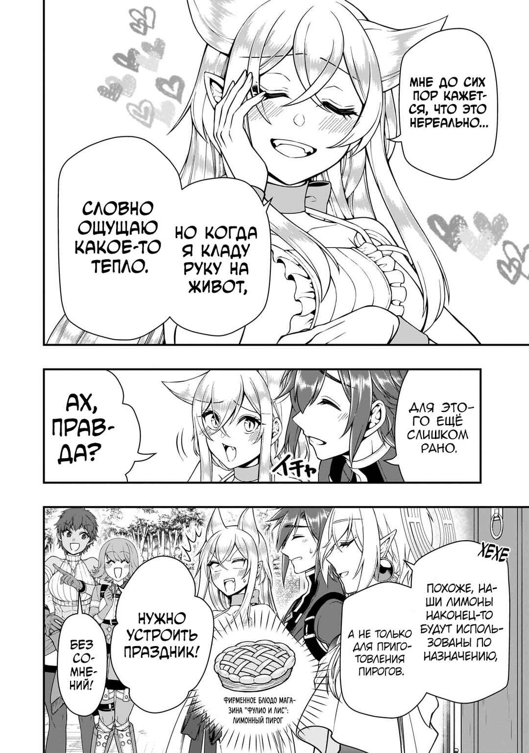 Lv2 kara Cheat datta Moto Yuusha Kouho no Mattari Isekai Life Chapter 56 - Page 10