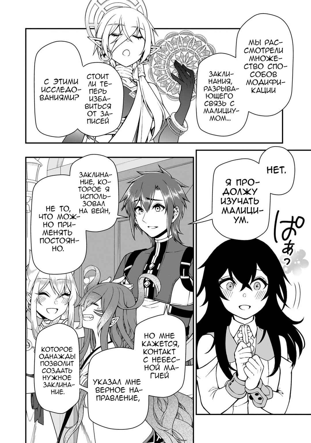 Lv2 kara Cheat datta Moto Yuusha Kouho no Mattari Isekai Life Chapter 56 - Page 12