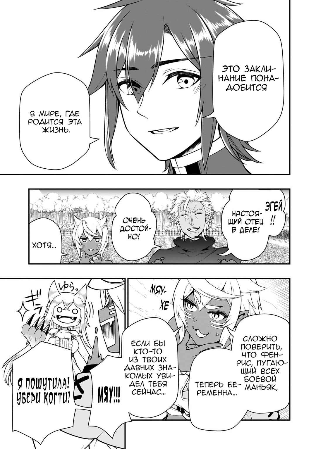 Lv2 kara Cheat datta Moto Yuusha Kouho no Mattari Isekai Life Chapter 56 - Page 13