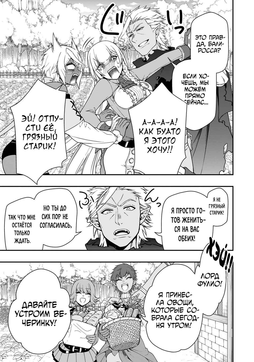 Lv2 kara Cheat datta Moto Yuusha Kouho no Mattari Isekai Life Chapter 56 - Page 15