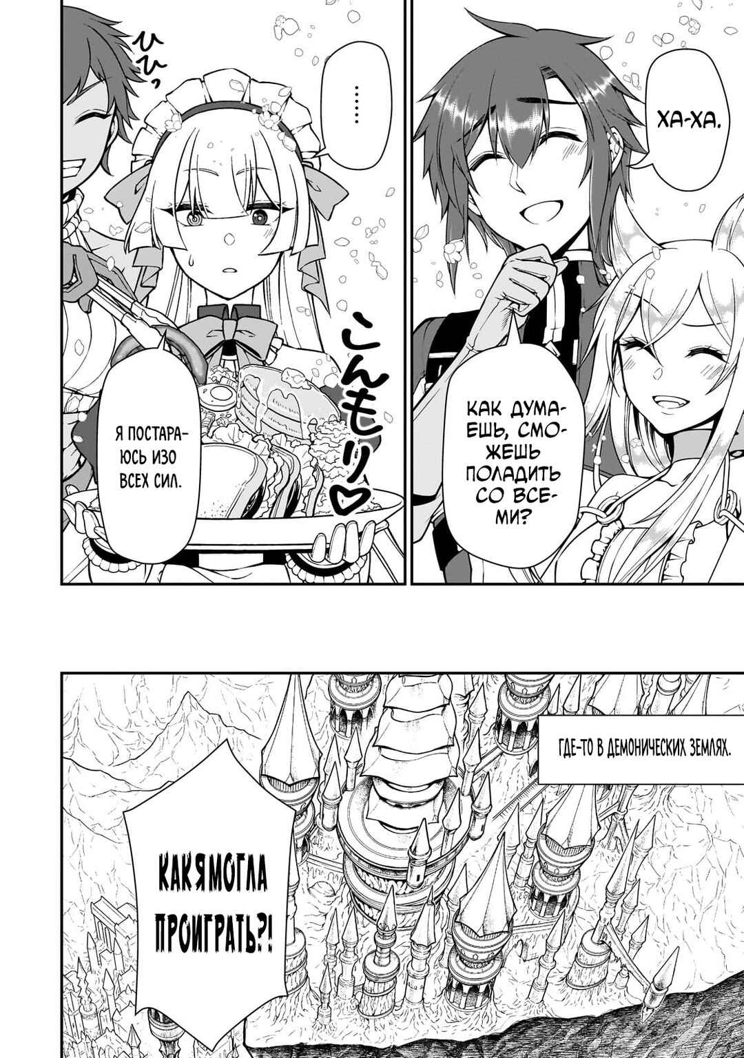 Lv2 kara Cheat datta Moto Yuusha Kouho no Mattari Isekai Life Chapter 56 - Page 17