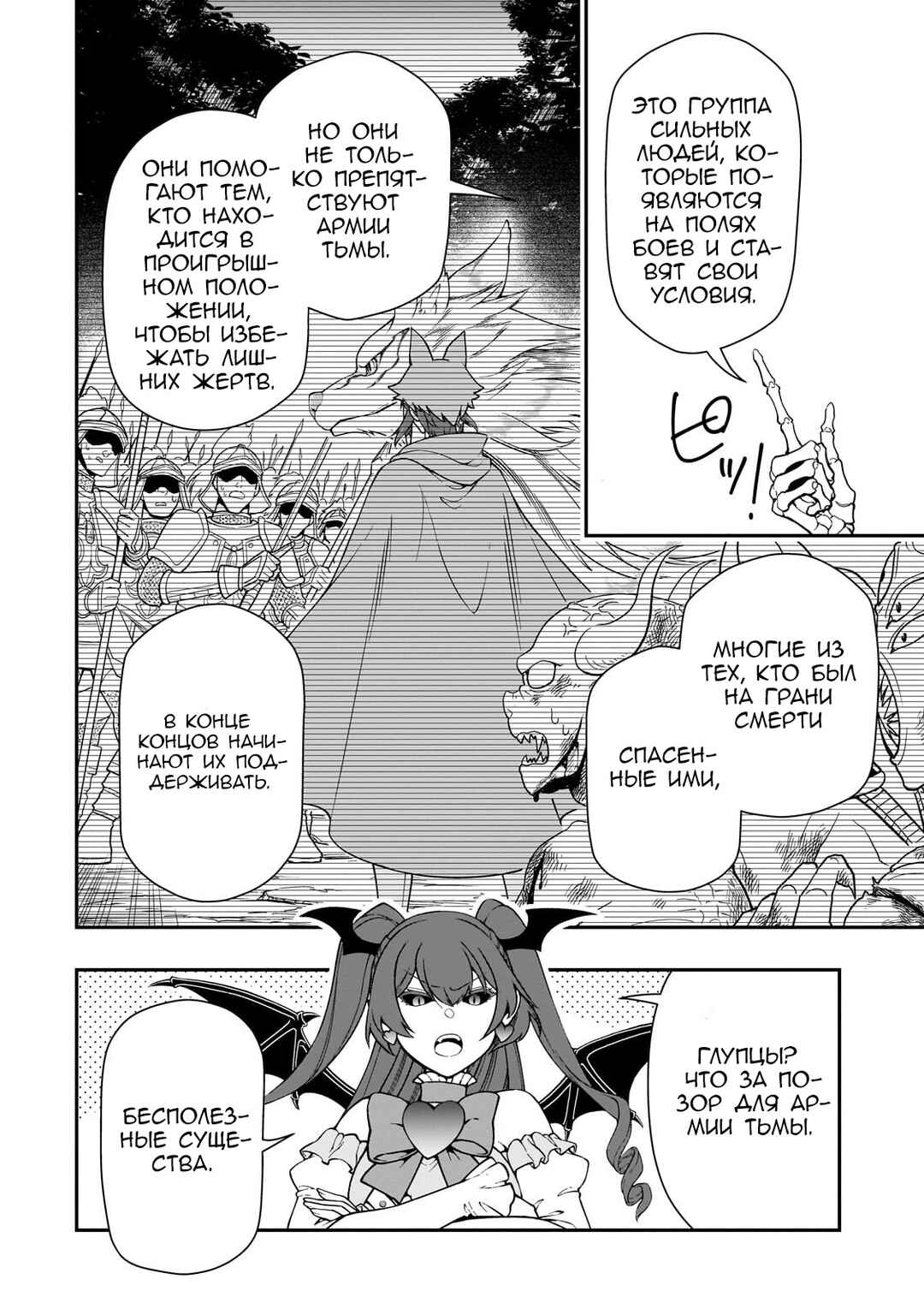 Lv2 kara Cheat datta Moto Yuusha Kouho no Mattari Isekai Life Chapter 56 - Page 23