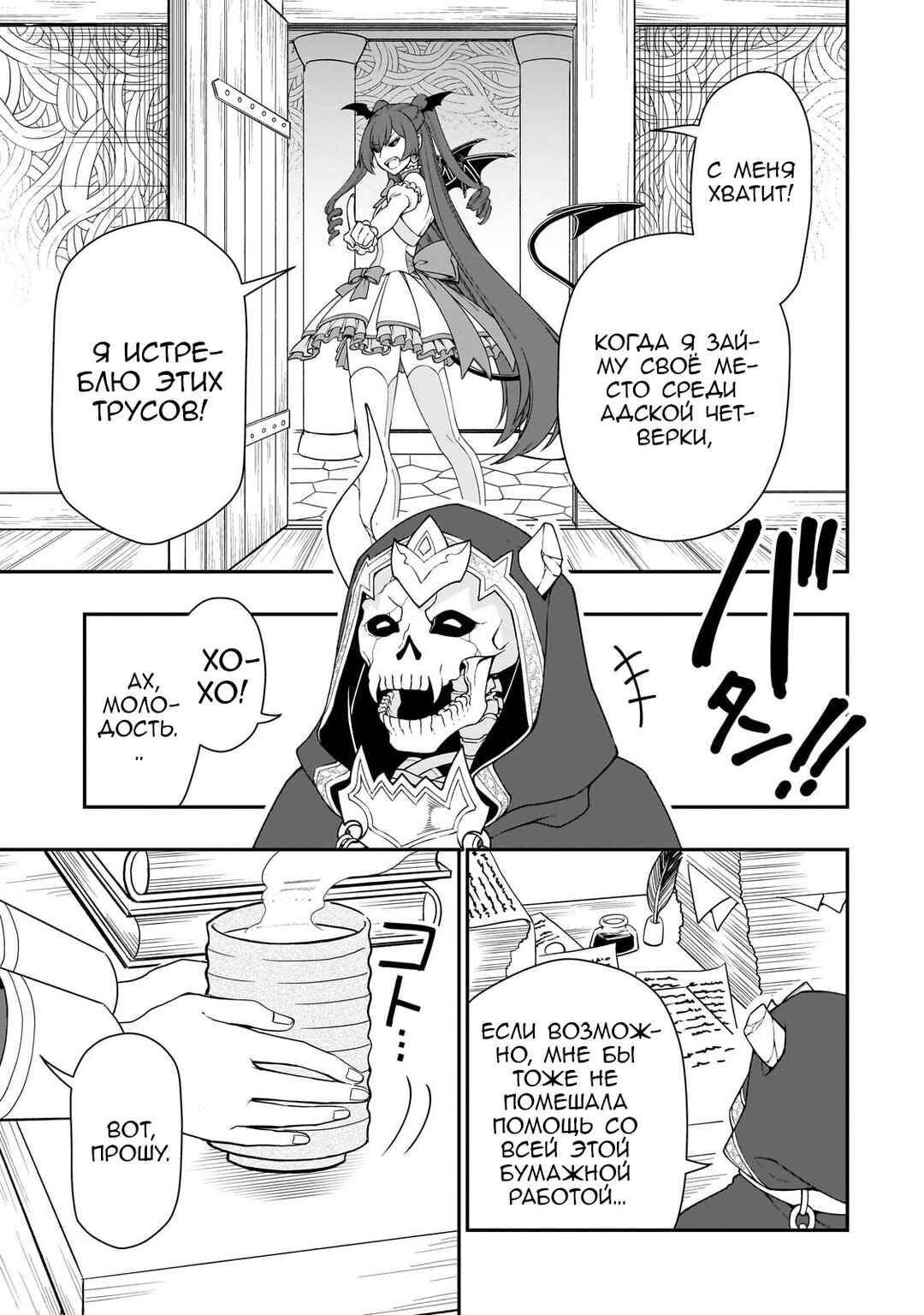 Lv2 kara Cheat datta Moto Yuusha Kouho no Mattari Isekai Life Chapter 56 - Page 24