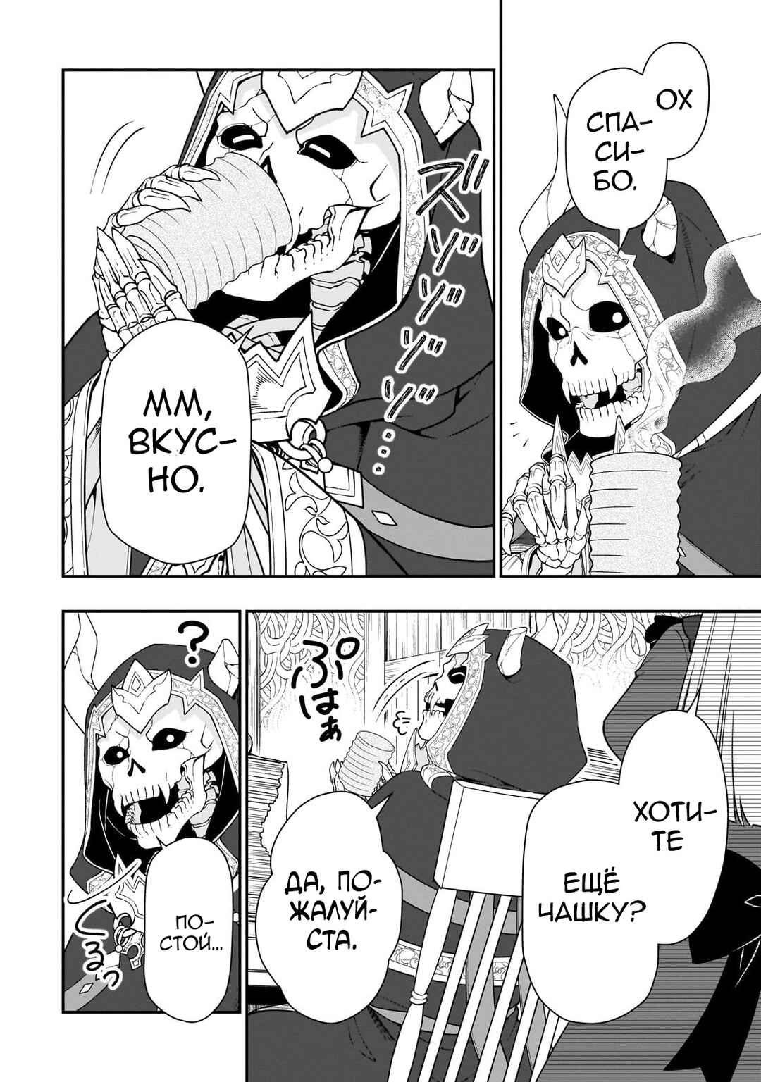 Lv2 kara Cheat datta Moto Yuusha Kouho no Mattari Isekai Life Chapter 56 - Page 25